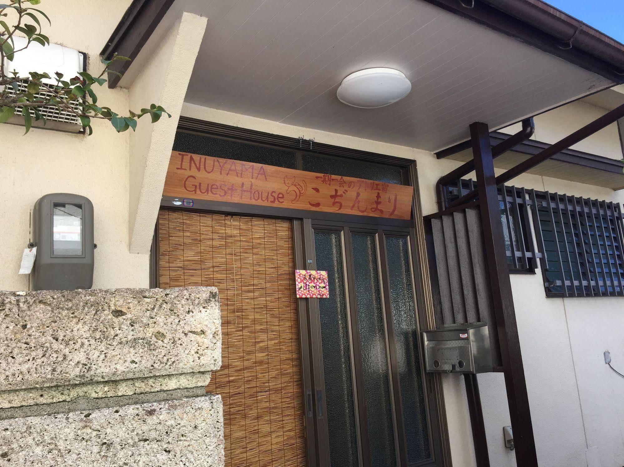 Inuyama Guest House Kodinmari Hostel Экстерьер фото